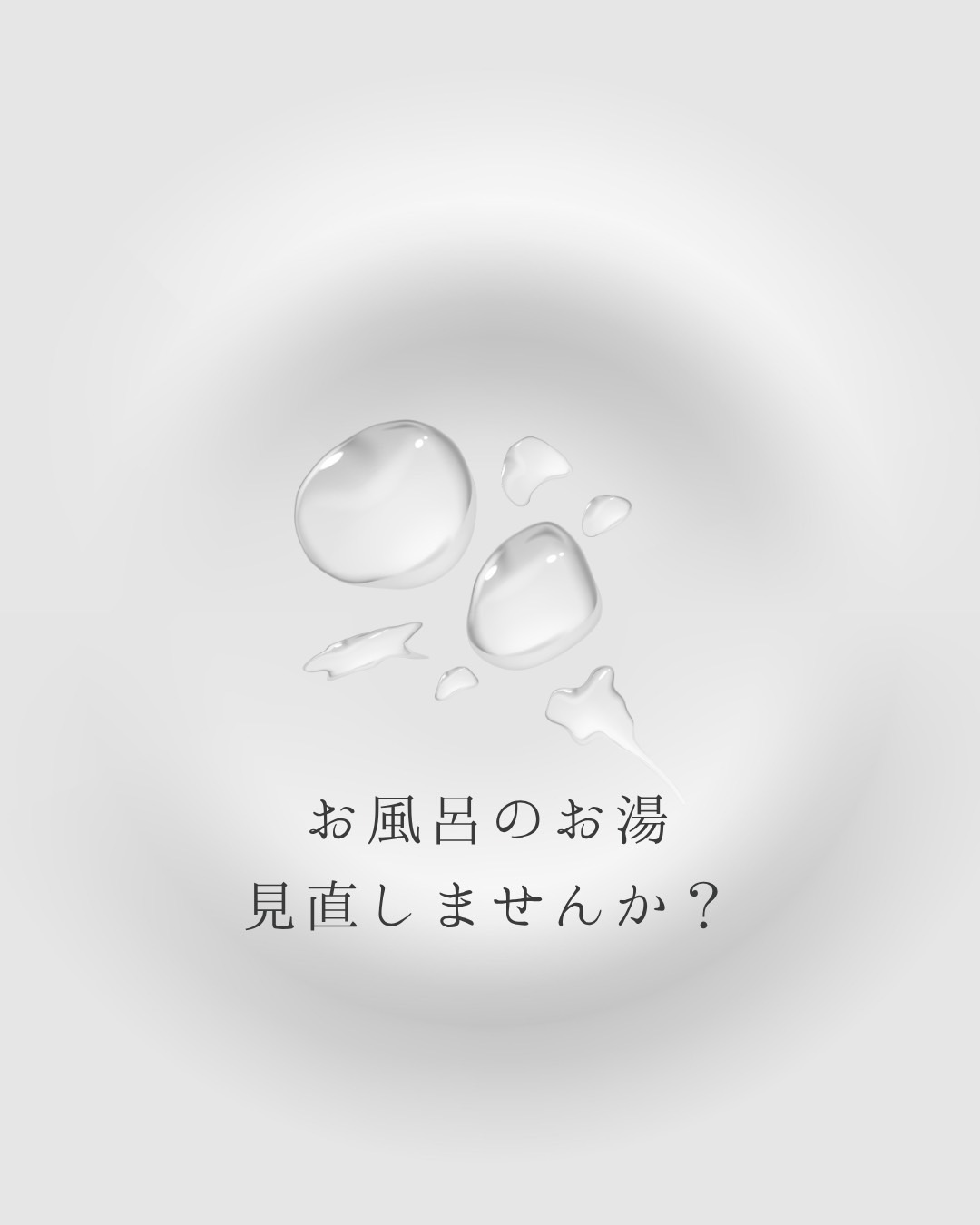 🍂✨ 秋〜冬の乾燥、実は“お湯”でも悪化する？