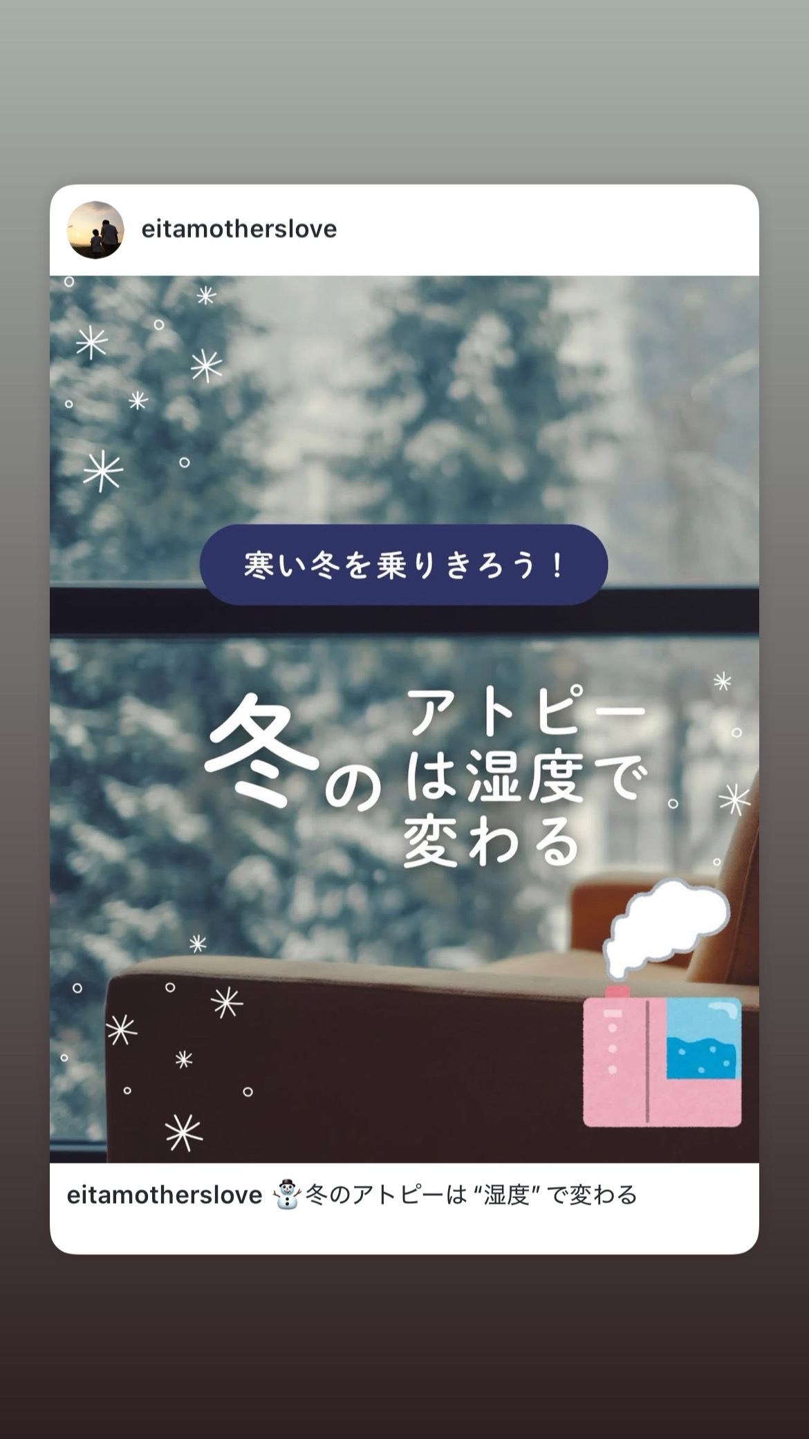 ⛄️冬のアトピーは“湿度”で変わる