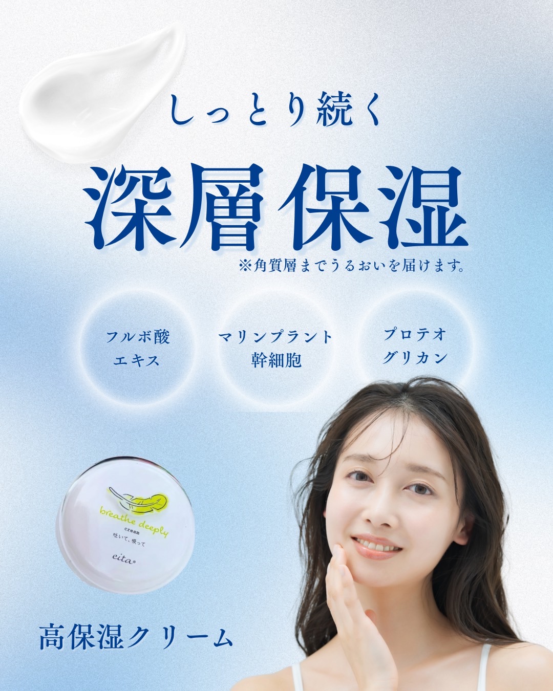 ✨【冬の始まりに】ブレスディープリー 冷たい空気に、凛と息づくうるおいを。