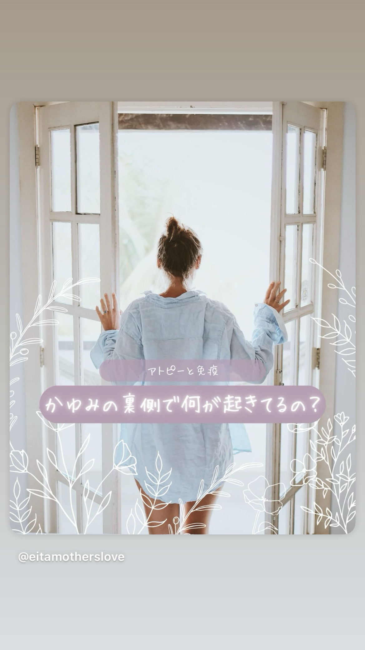 ✨【アトピーと免疫】かゆみの裏側で何が起きてるの？