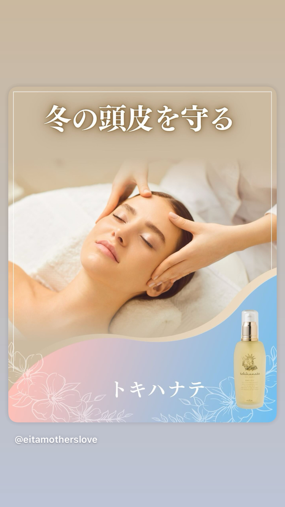 ❄️🌱【冬のわたしを、美しく“トキハナテ”。】