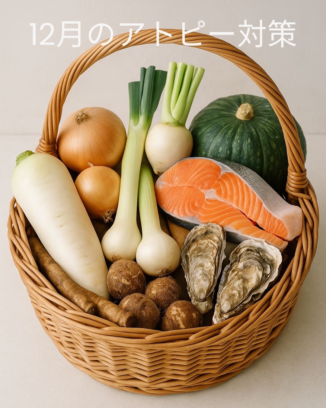 ❄️ 12月、アトピーを守る“旬の食材”