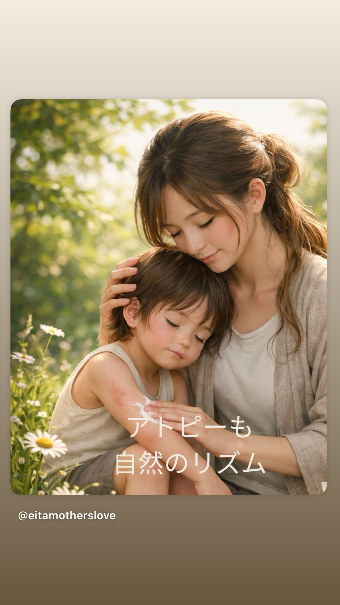 アトピーも、自然のリズム 🌿