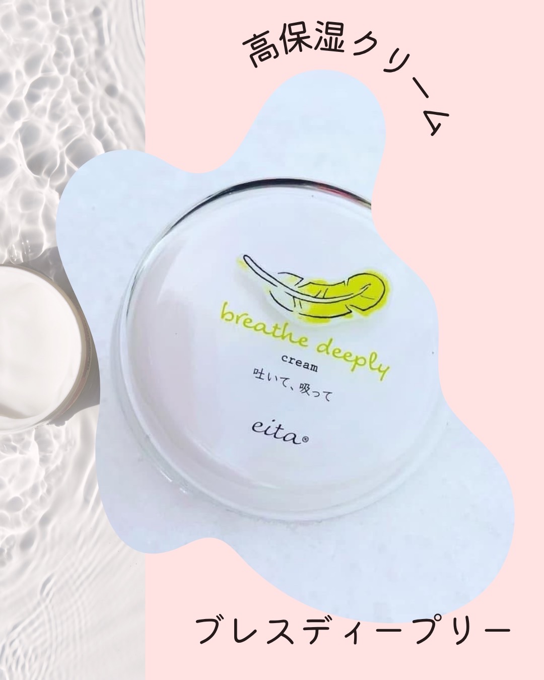 🌸【新生活の肌に】ブレスディープリー